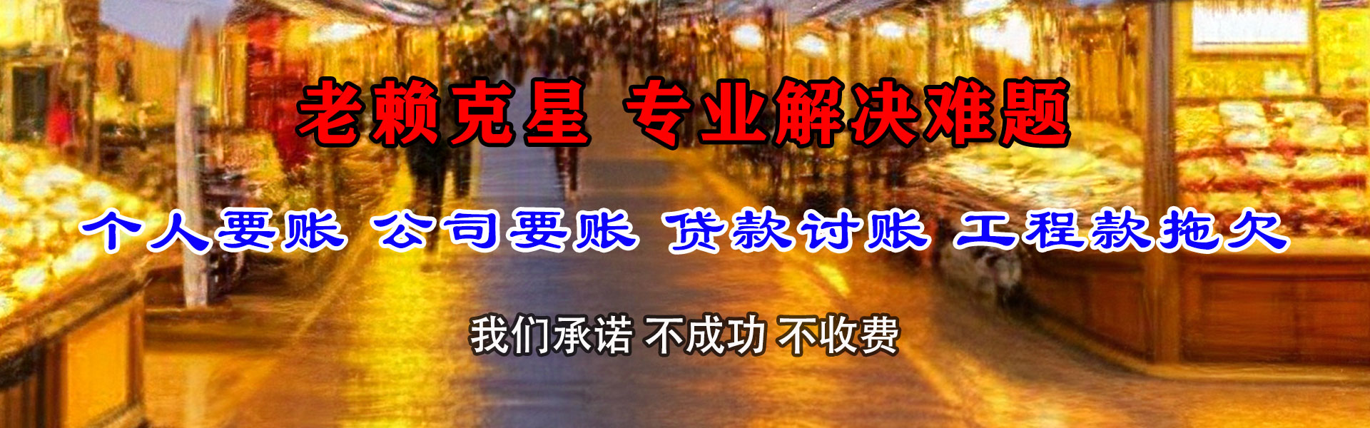 乐至追债公司