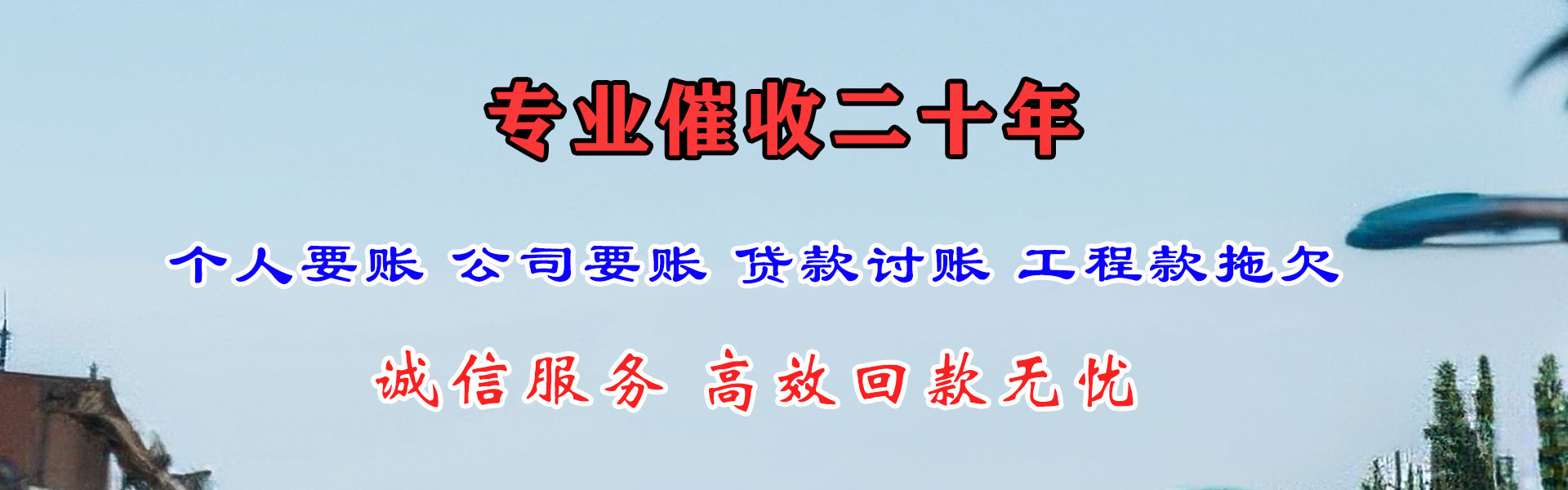 乐至收债公司